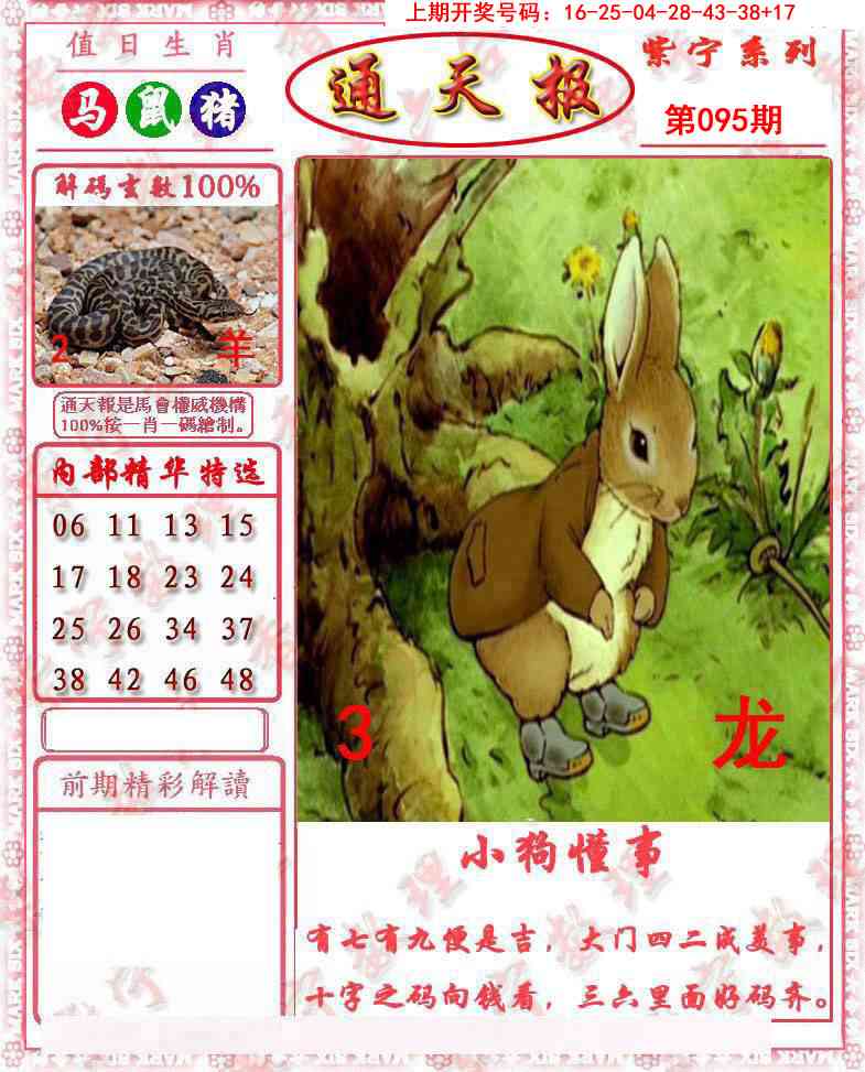 095期救通报[图]