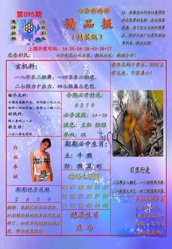 095期精品报[图]