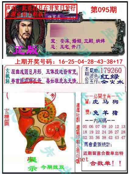 095期孔明报[图]