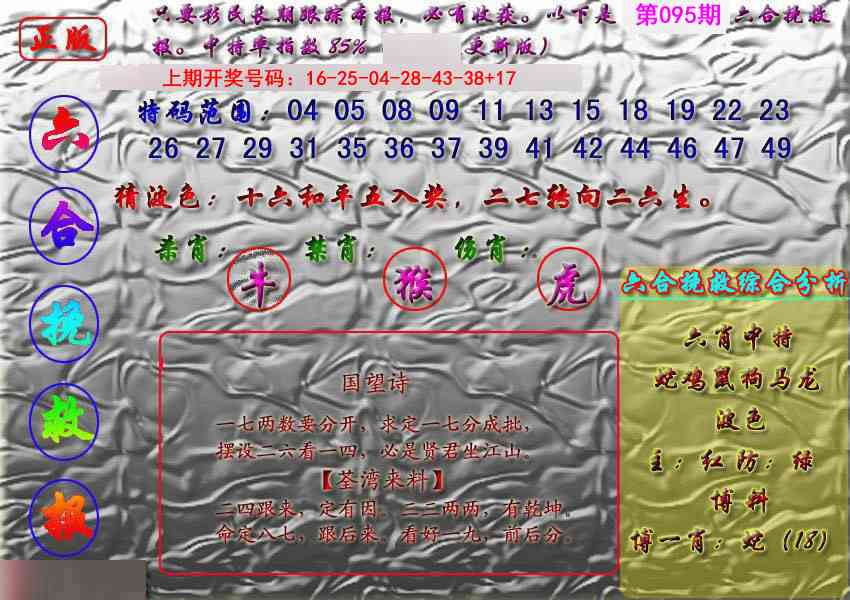 095期挽救报[图]