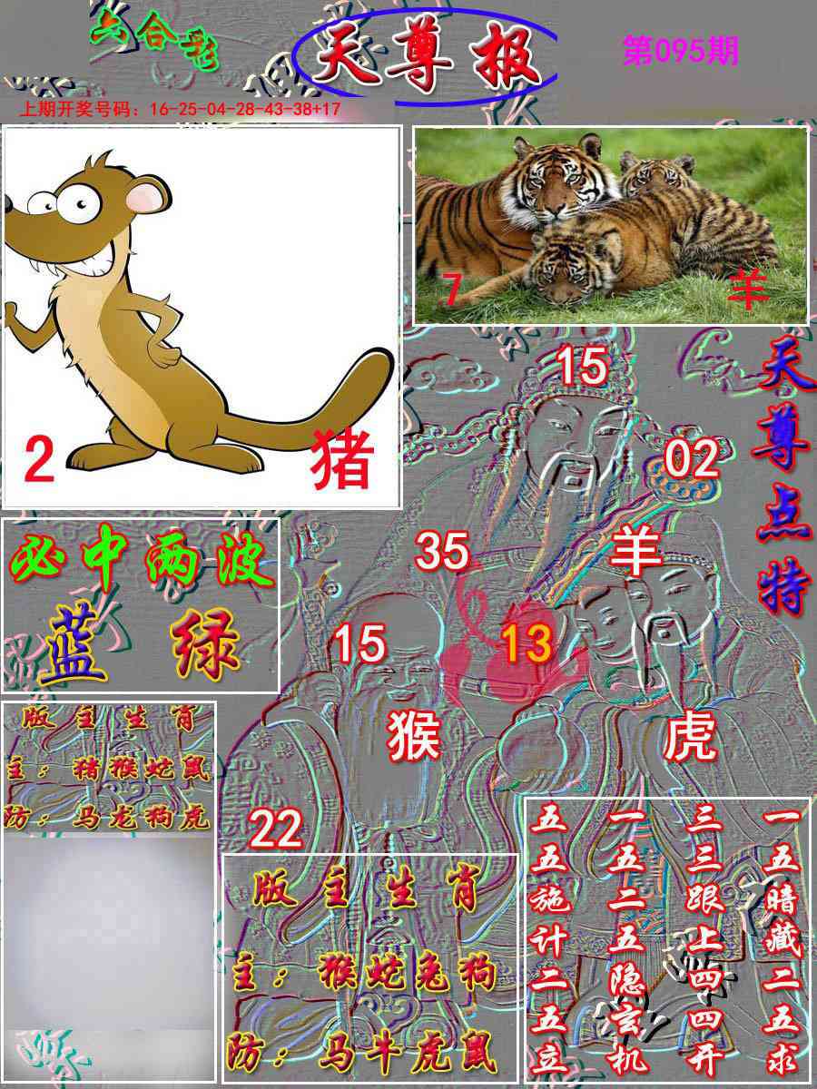 095期天尊报[图]