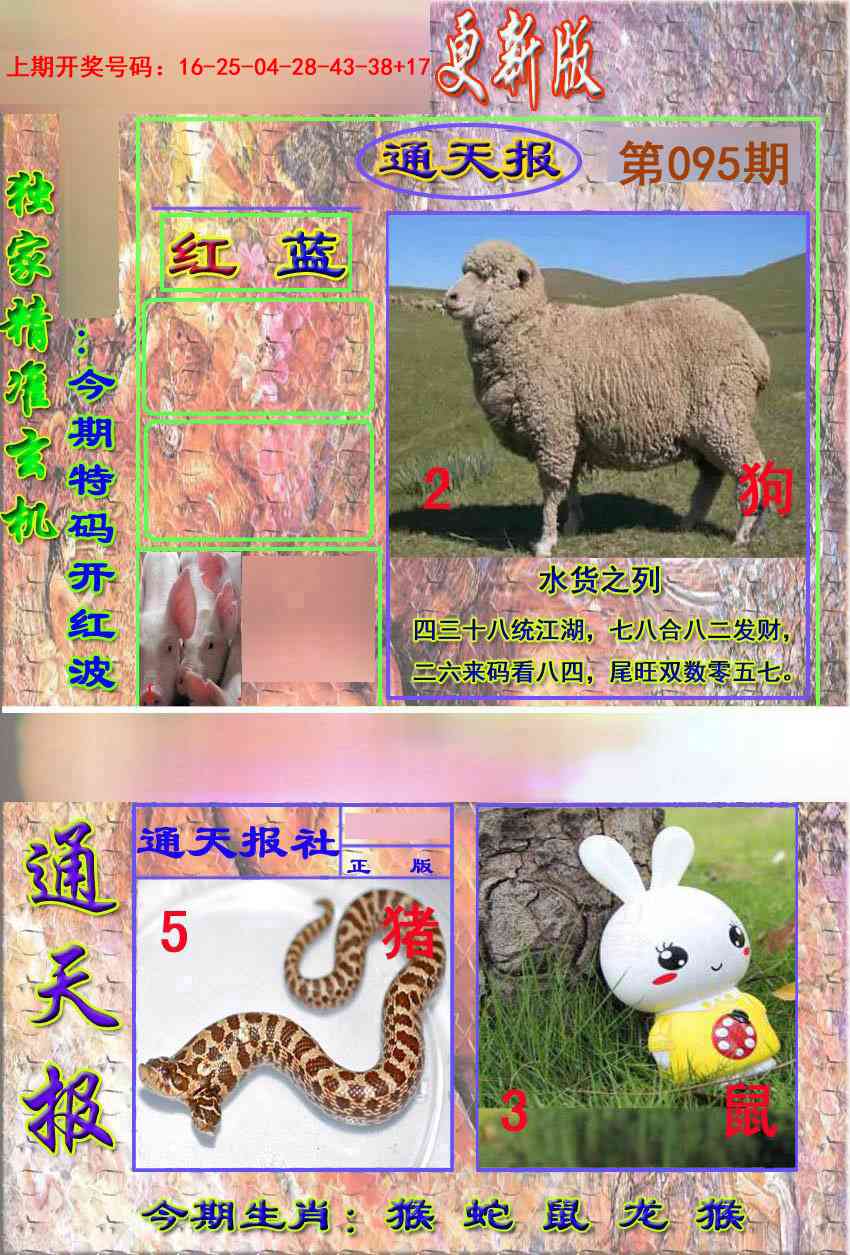 095期新通报[图]