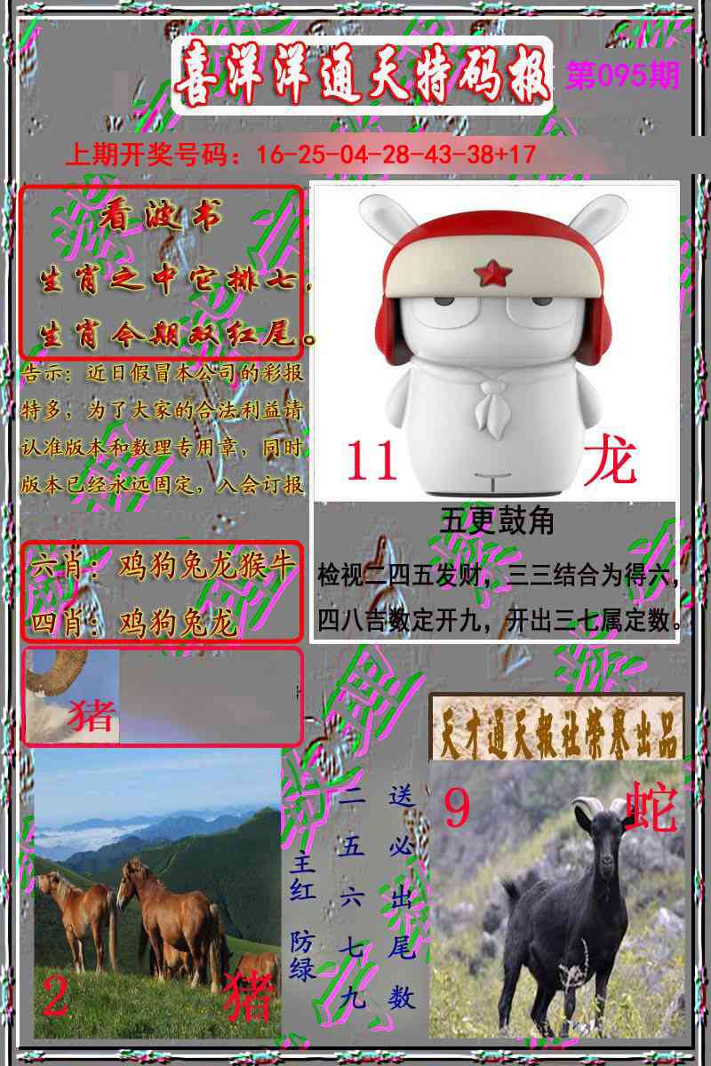 095期洋通报[图]