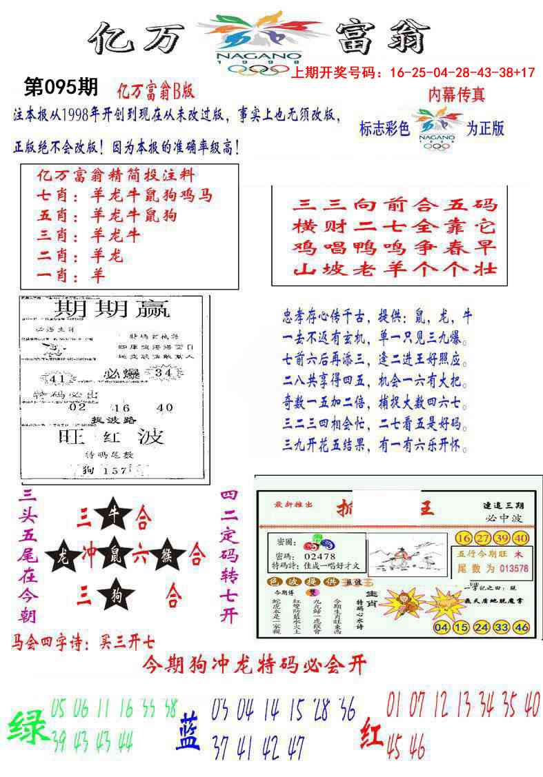 095期亿万富翁B[图]