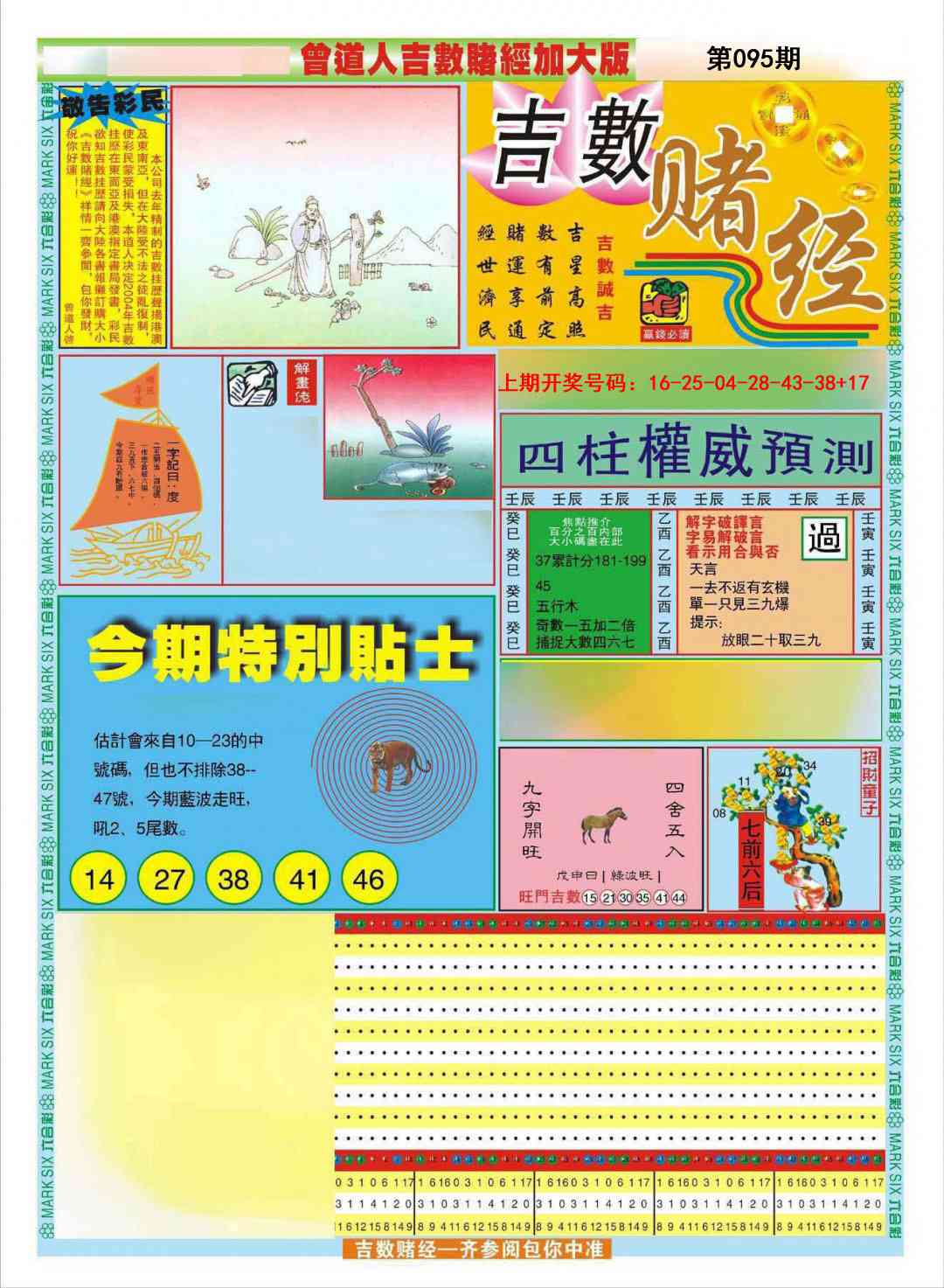095期曾道人吉数赌经A加大版[图]