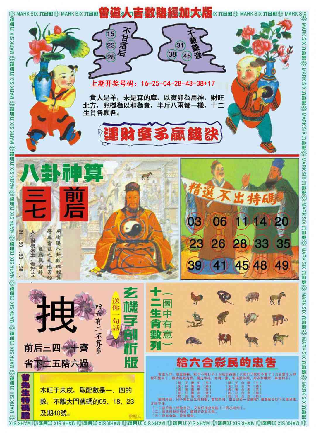 095期曾道人吉数赌经B加大版[图]