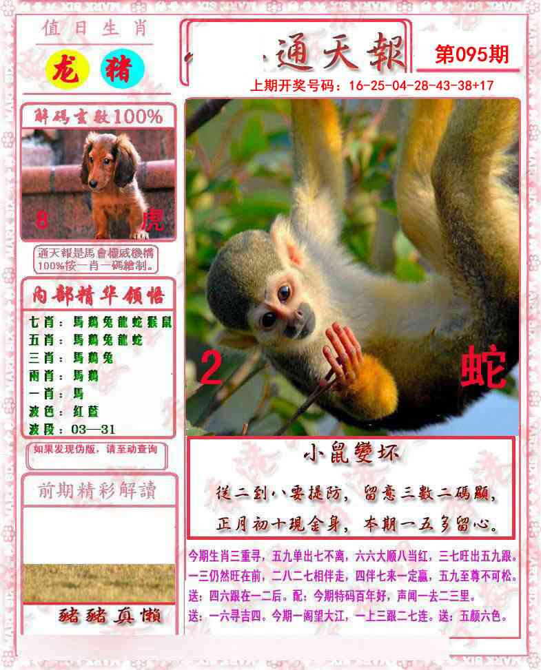 095期马经通天报[图]