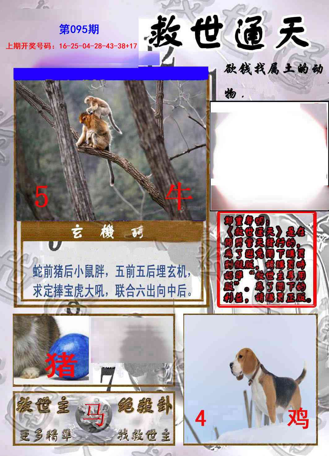 095期救世通天报[图]
