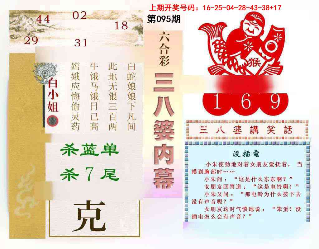 095期三八婆内幕[图]