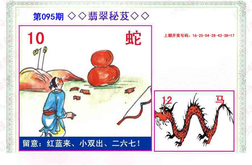 095期翡翠报[图]