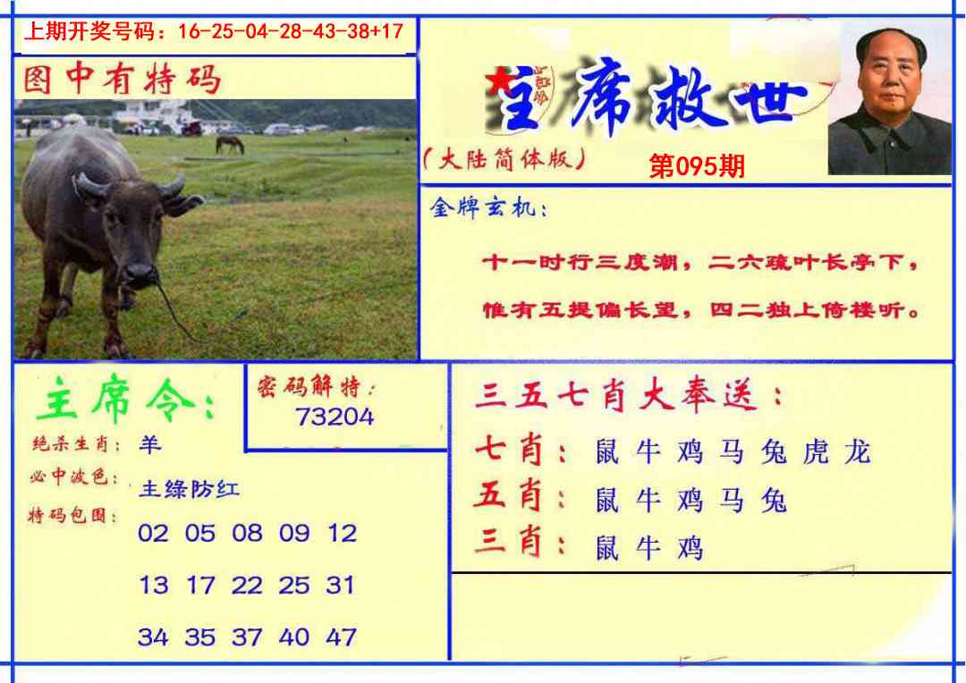 095期主席救世报[图]