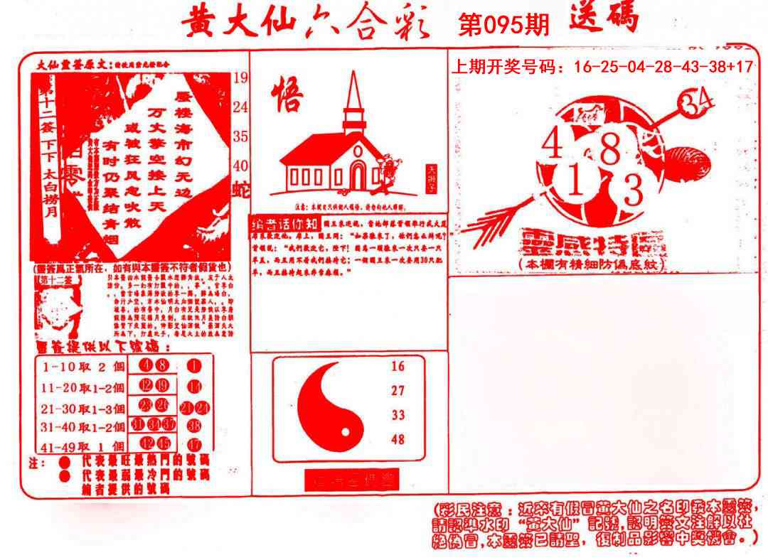 095期黄大仙射箭(信封)[图]