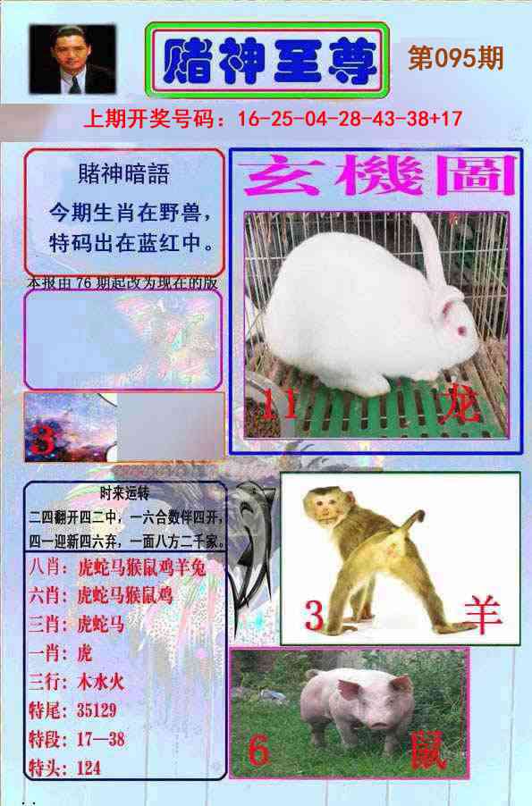 095期赌神至尊[图]