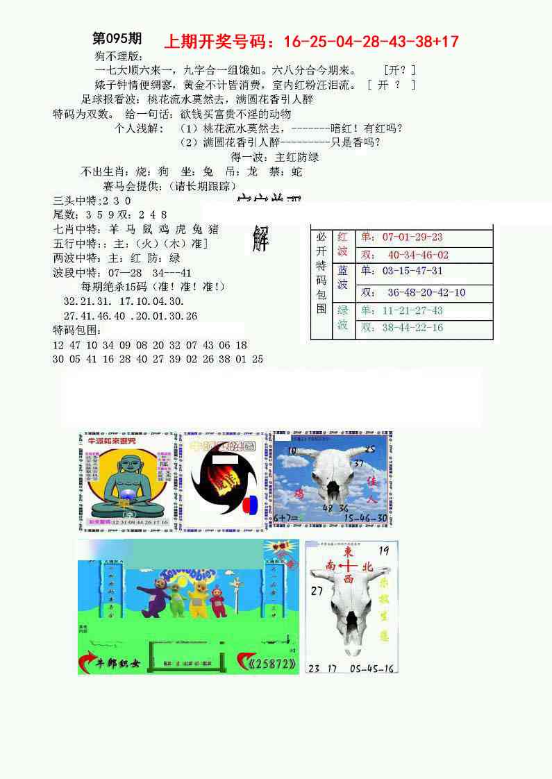 095期狗不理特码报[图]