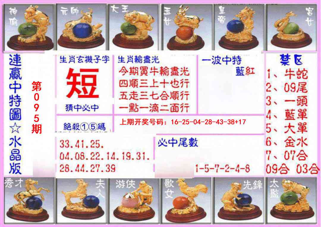 095期连赢中特图（水晶版）[图]
