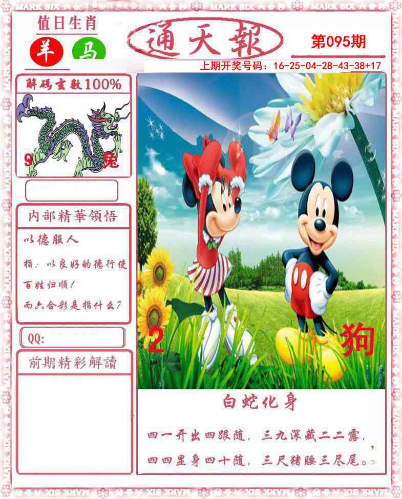 095期正版通天报[图]