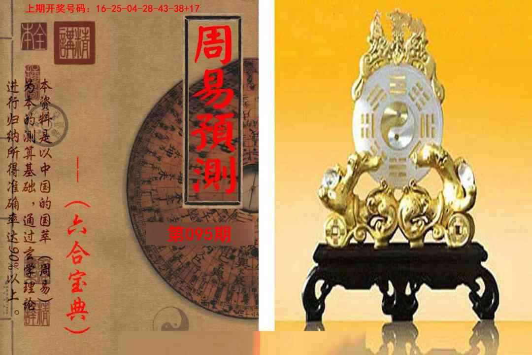 095期周易预测报[图]