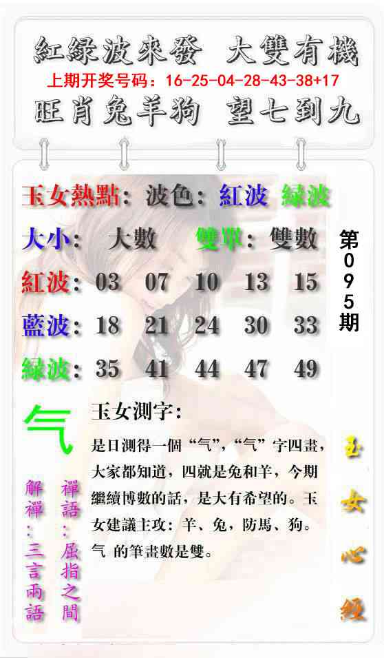 095期玉女心经报[图]