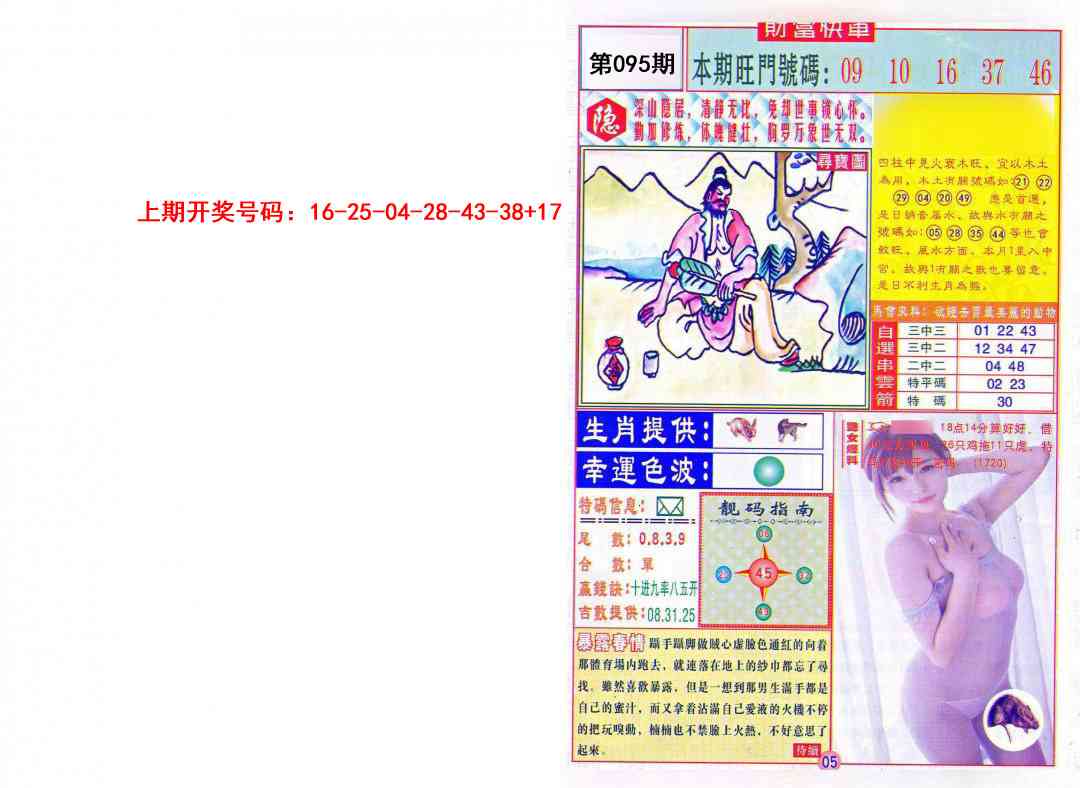 095期财富快车[图]