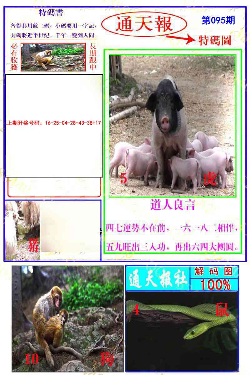 095期通天特解图[图]