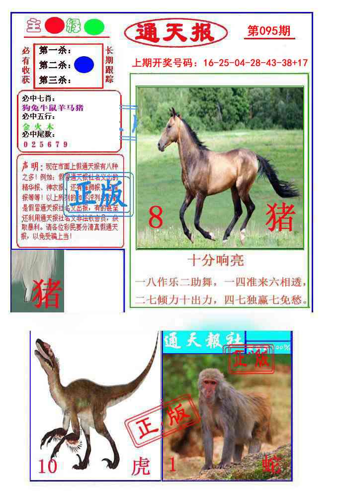 095期通天杀波图1[图]