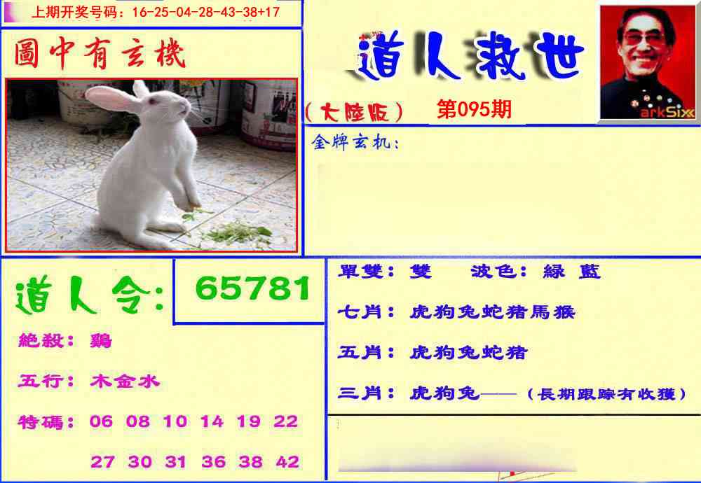 095期道人救生报[图]