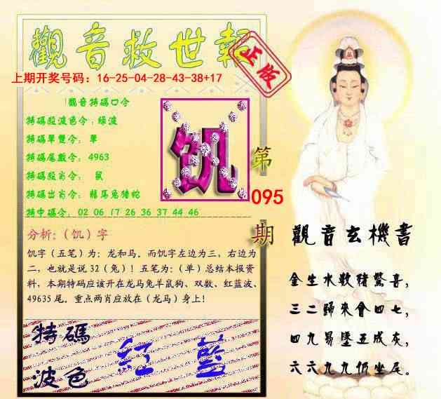 095期观音救世报[图]