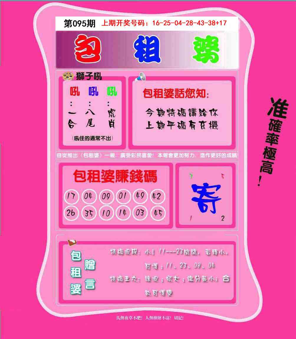 095期包租婆[图]