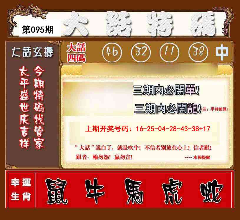 095期大话特码[图]