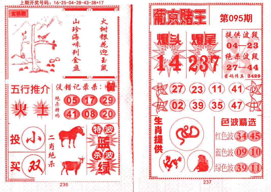 095期葡京赌王[图]