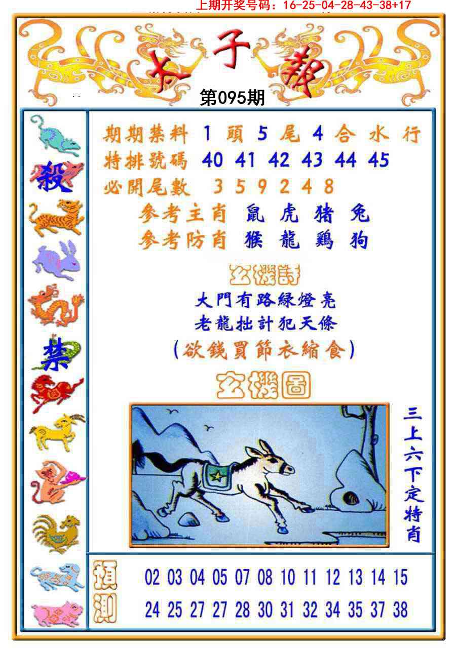 095期太子报[图]