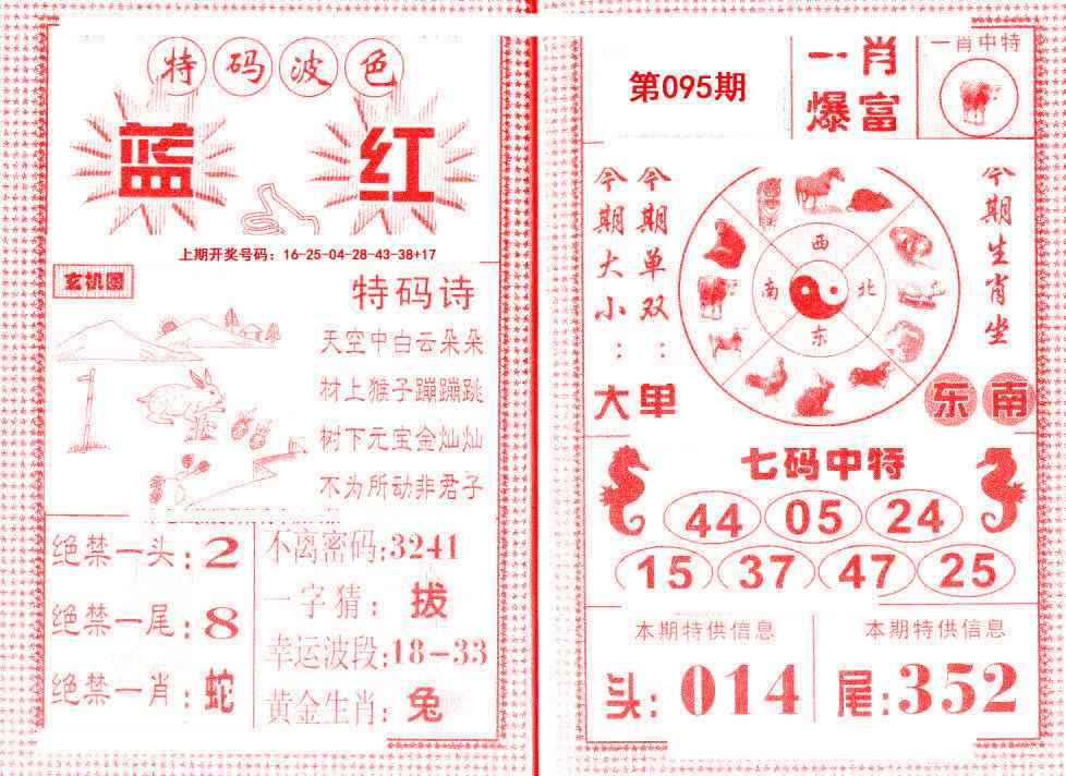 095期一肖爆富[图]