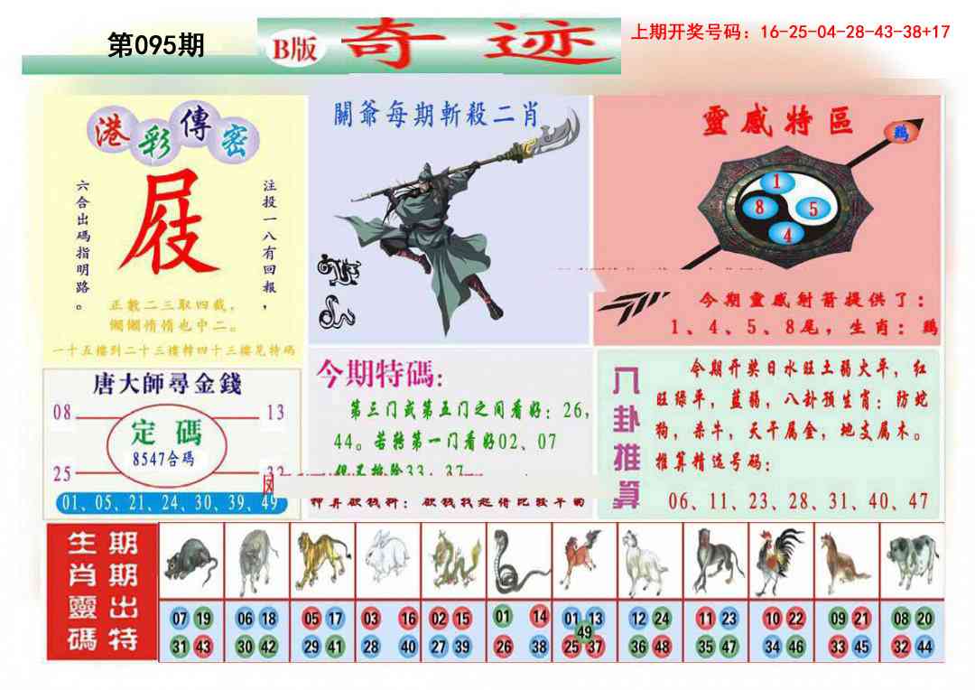 095期九龍奇迹B(推荐)[图]