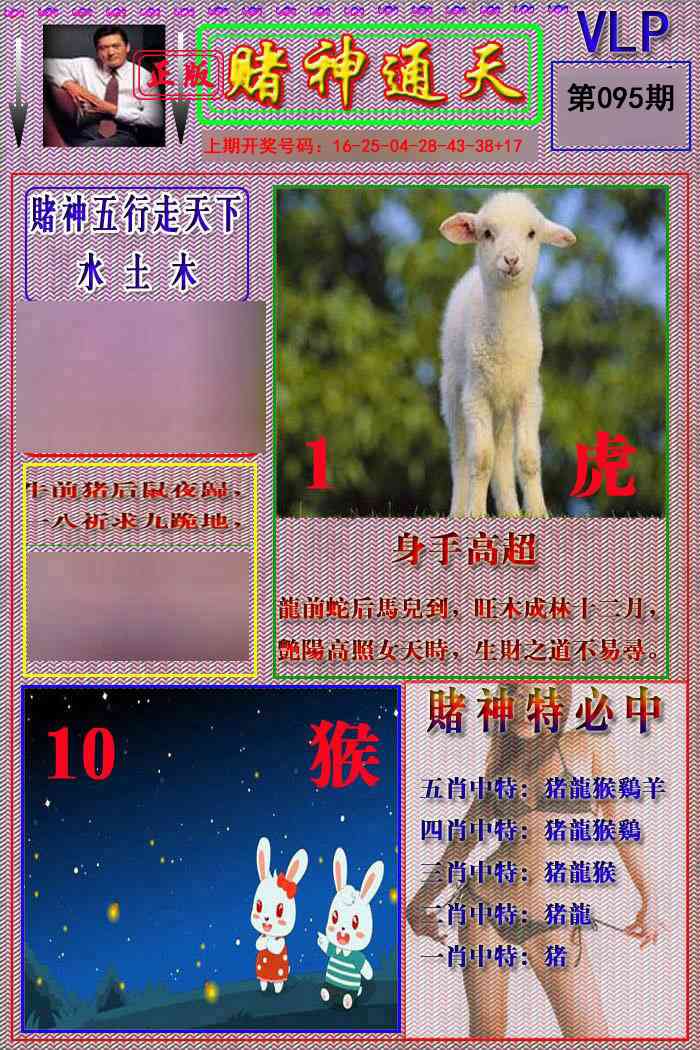 095期赌神通天报[图]