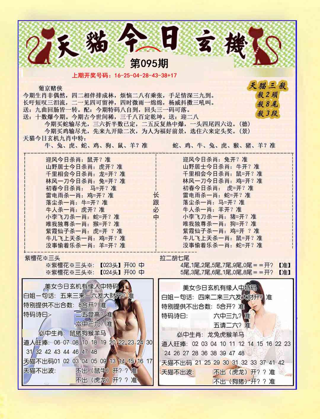 095期今日玄机图B[图]