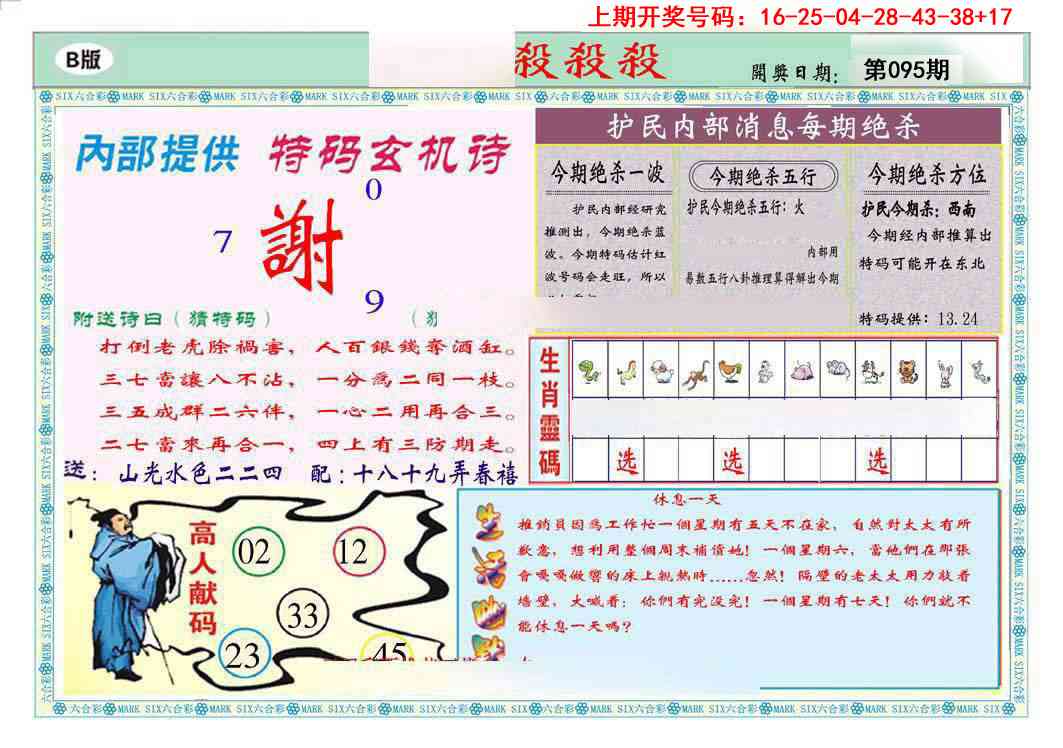 095期九龍杀杀杀B(推荐)[图]