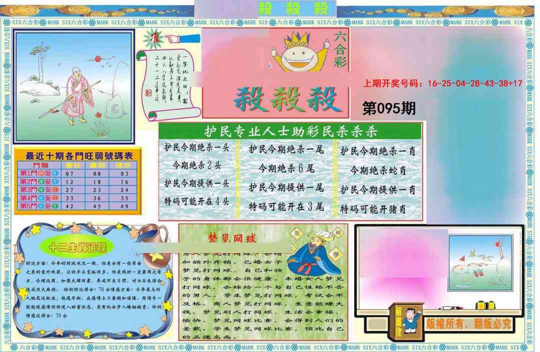 095期九龍杀杀杀A(推荐)[图]