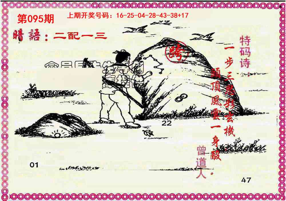 095期新暗语报[图]