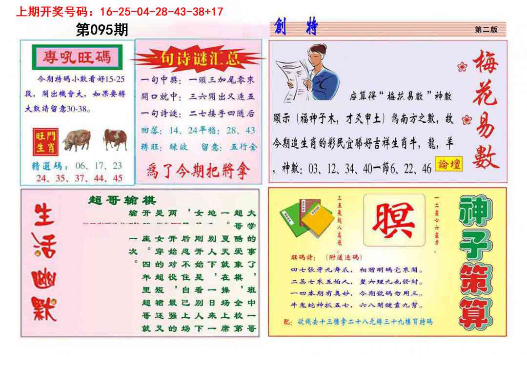 095期九龍创特B(推荐)[图]