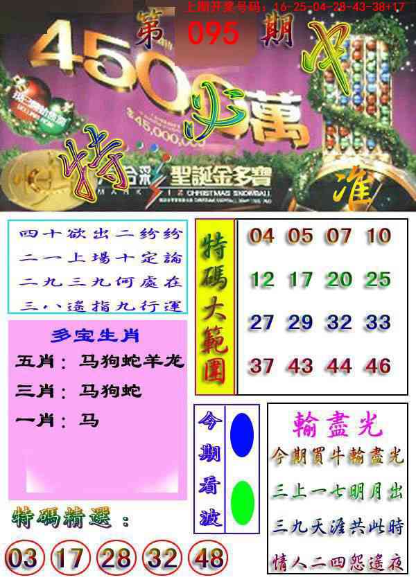 095期特必中[图]