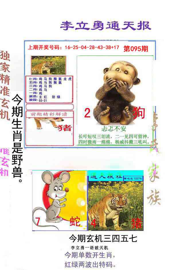 095期李立勇通天报[图]