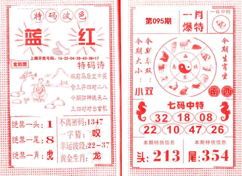 095期一肖爆特[图]