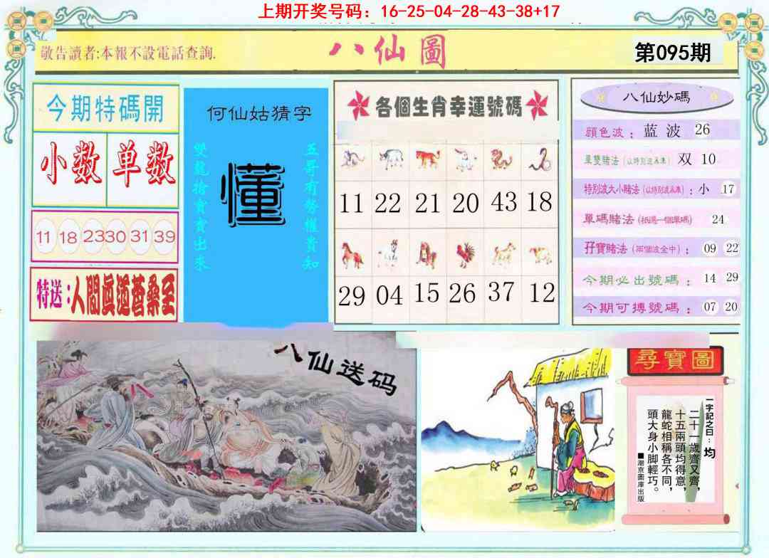 095期八仙图[图]
