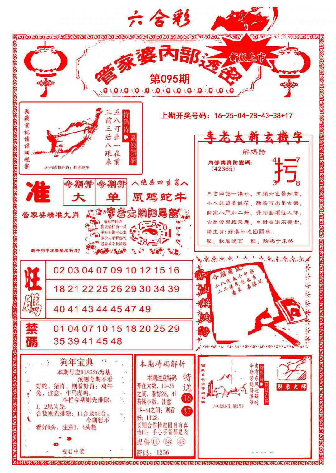 095期管家婆内部透密[图]