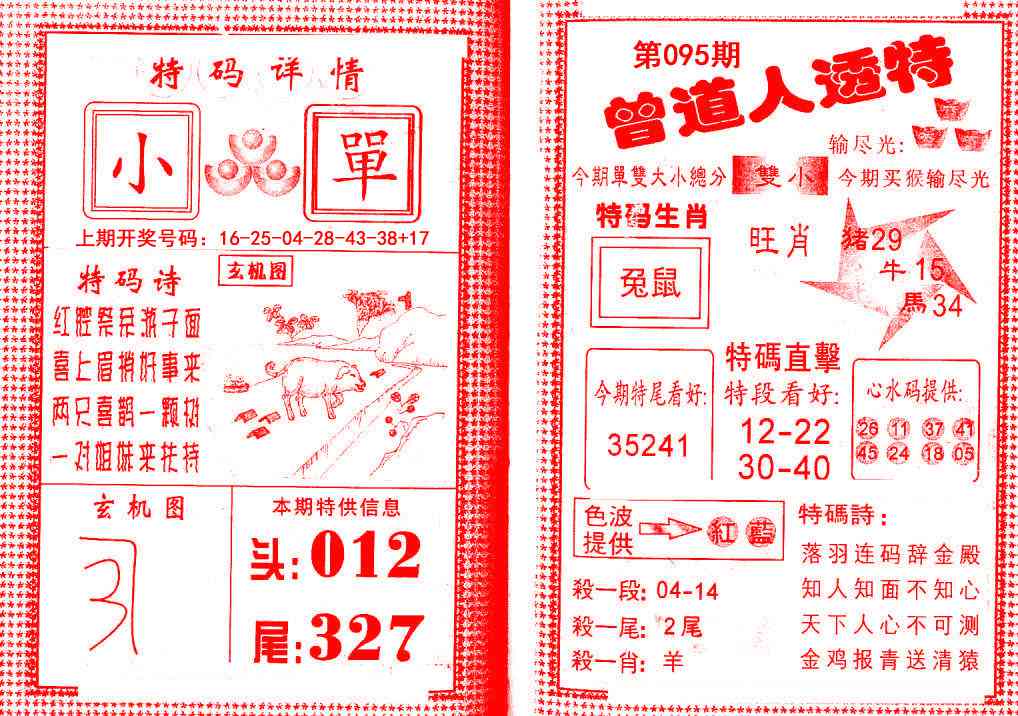 095期曾道人透特[图]