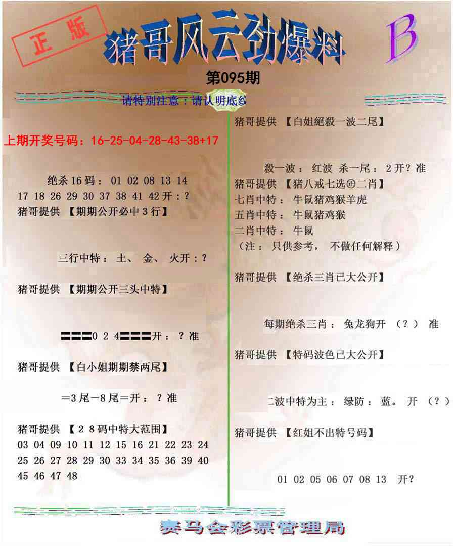 095期猪哥风云劲爆料B[图]